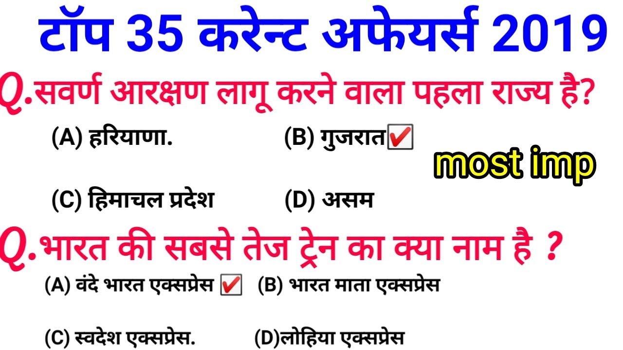 railway group d current affairs in hindi