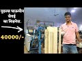 नूडल्स चाऊमीन ,सेवई का बिज़नेस noodle making machine | Noodle Machine | Noodles making business