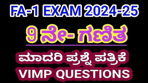 FA 1 Exam 2024 ll 9th maths ll model question paper ll vimp questions #studywithparashuram