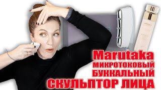 Микротоки  Marutaka 🔥 Против птоза и деформаций по хорошей стоимости❗️