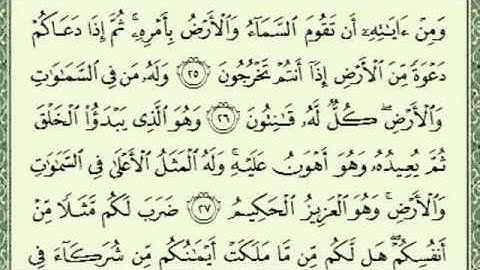 الشيخ عبد الله عواد الجهني سورة الروم كاملة بصوت رائع HD