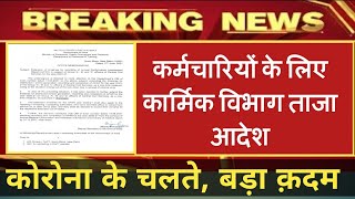 52 लाख केंद्रीय कर्मचारियों के लिए DoPT latest Order | Govt Employees News
