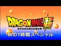 Dragon ball super nuevo avance 109-110 | La nueva transformacion de Goku | Limit breaker