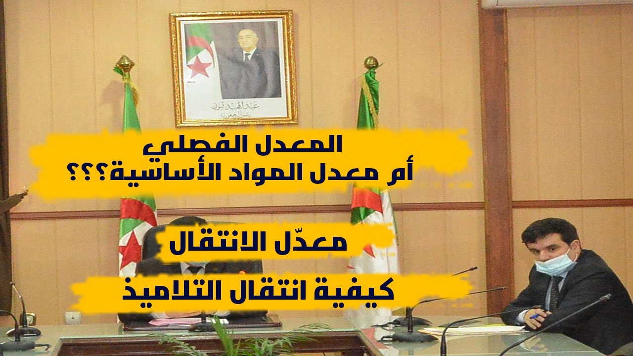 عااااجل: كيفية الانتقال من مستوى إلى آخر