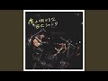 夜よ明けるな (Tatsuya Kondo Remix)