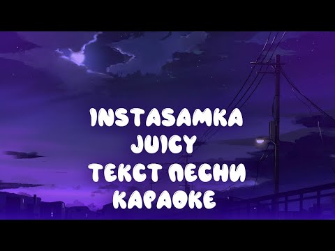 Juicy - Instasamka