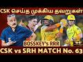 CSK செய்த முக்கிய தவறுகள் | Ruturaj captaincy மீது கடும் விமர்சனம் | CSK vs SRH Bosskey RRR