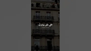 هو انت طالع حلو لمين انتي السبب ياما 