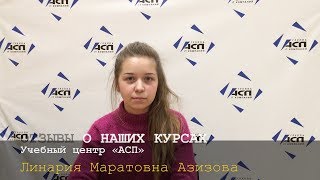 Отзыв о курсе «1С:ЗУП 8. Регламентированный и управленческий учет». Ред.3.1 от Линарии Азизовой Отзыв о курсе «1С:ЗУП 8. Регламентированный и управленческий учет». Ред.3.1 от Линарии Азизовой