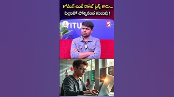 కోడింగ్ అంటే రాకెట్ సైన్స్ కాదు... పిల్లలతో పోల్చినంత సులువు! Codegnan #coding #scince #students