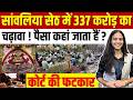 Sanwariya Seth में 337 Crore का चढ़ावा! पैसा कहां जाता है? | Sanwariya Seth Mandir | #SanwariyaSeth