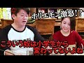 目的ないヤツが多すぎる！ホリエモンが一喝！【三田良房×堀江貴文】