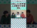 【ベテランち】入試数学の掌握について語るベテランち【雷獣 永遠 かべ】