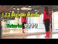 💎 Teach / 티칭영상 / 1,2,3 Beginner Mambo / Beginner / 1,2,3 비기너 맘보 초급 라인댄스