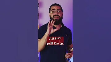 طريقة بتوصلك مليون مشاهدة على الإنستغرام 