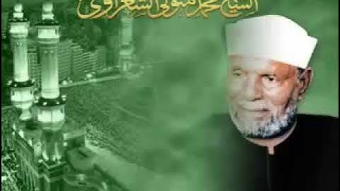 الشيخ الشعراوي - سورة ال عمران من الاية 92 الى الاية 96