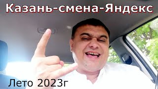 Яндекс.Такси в Казани заработок за 13 часов / KZN TAXI