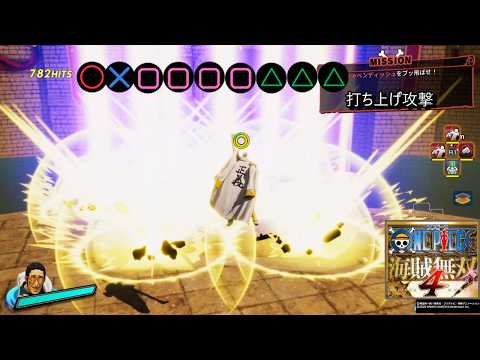 【海賊無双4】黄猿 必殺技・連続技集
