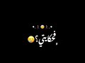 واقف مصدوم بمرايتي حبايبي الي قتلوني فحكايتي بحاول اخبي دموعي اغاني حزينة تصميم شاشة سوداء بدون حقوق واقف مصدوم بمرايتي حبايبي الي قتلوني فحكايتي بحاول اخبي دموعي اغاني حزينة تصميم شاشة سوداء بدون حقوق