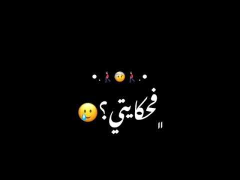 واقف مصدوم بمرايتي حبايبي الي قتلوني فحكايتي بحاول اخبي دموعي اغاني حزينة تصميم شاشة سوداء بدون حقوق