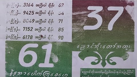 19.8.2024 မှ 23.8.2024အထိ တပတ်စာ အတိတ်စာရွက်များစုစည်းမှု #2d #2dအတိတ်စာရွက်