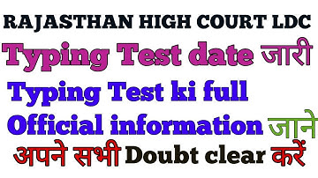 RAJASTHNAN HIGH COURT LDC TYPING TEST NOTIFICATION DECELARED 2017,