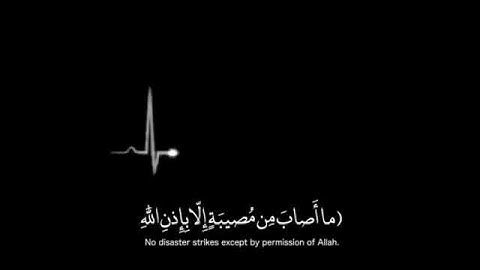 ما اصاب من مصيبه الا بإذن الله رعدالكردي تلاوه خاشعه