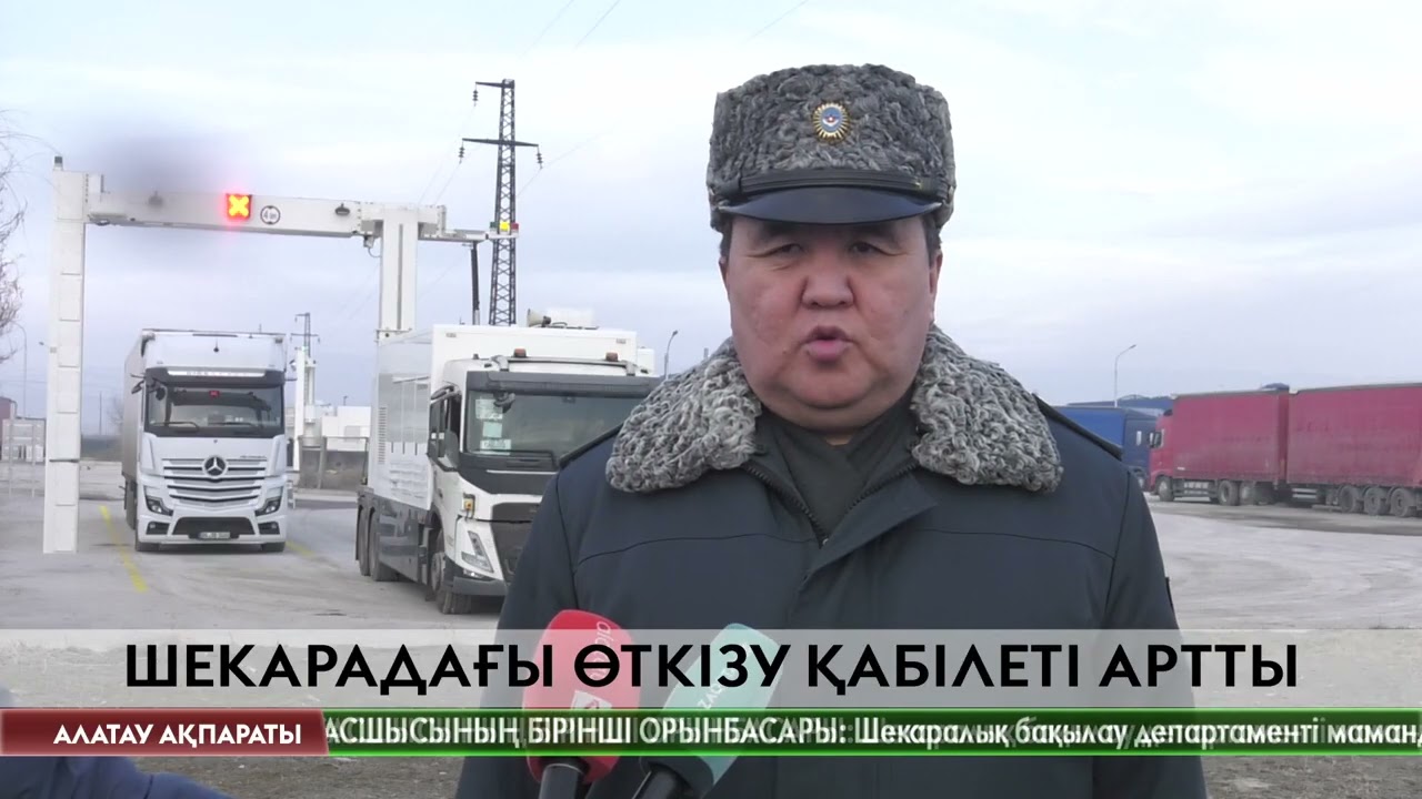 "Қордай" шекаралық пунктінде мобильді инспекциялық-тексеру кешендері пайдалануға берілді