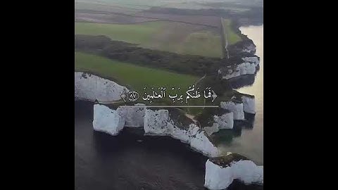 قرآن كريم سورة الصافات / القارئ ياسر الدوسري