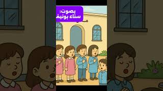 النص المنطوق اليوم الخامس المرحلة التمهيدية #السنة_الأولى_ابتدائي