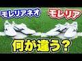 【検証】モレリア2とモレリアネオ2では何が違うのか？【サッカー】