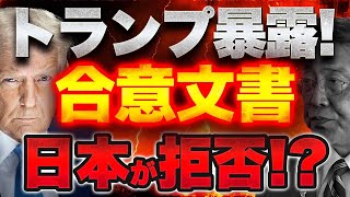 【関税交渉の真実！？】トランプ暴露！？日米合意文書作成を日本側が拒否！？嘘八百の無能赤沢責任を取れ！【8/12かようライブ②】佐波優子×長尾たかし×阿比留瑠比×宇山卓栄