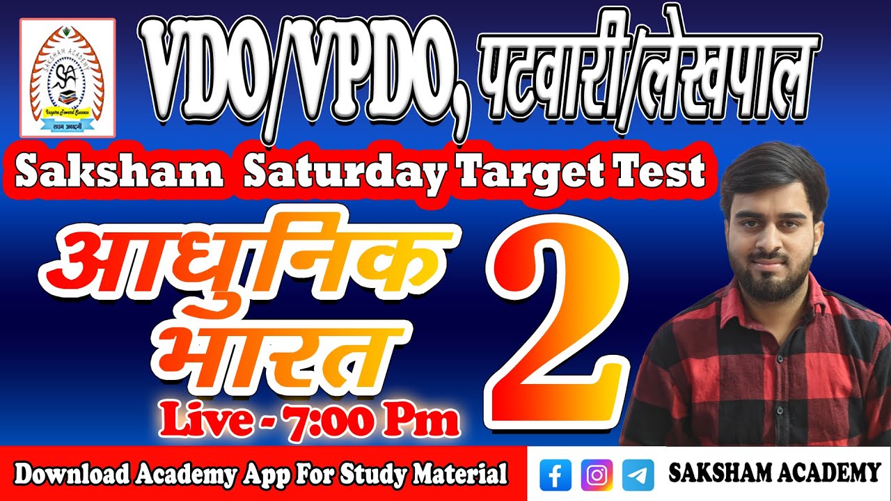 आधुनिक भारत 2nd||Saturday Target Test||UKSSSC/UKPSC||Group-C 2025