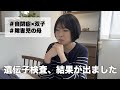 IRUD遺伝子検査の結果|自閉症に関連する遺伝子が見つかりました