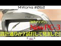 新しい優しさを体感!!開発者の設計通りに作られているのか!? 優しさの狙いとは!?【14WORKS #062 】