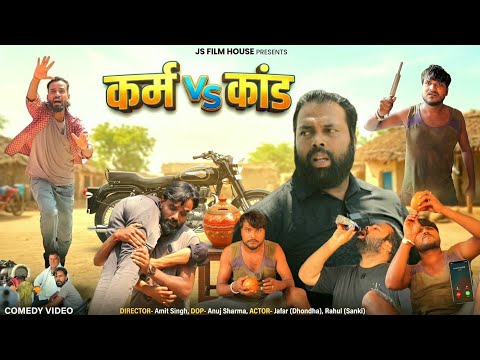 कर्म और कांड ।। Tipu comedy ।। Js film house
