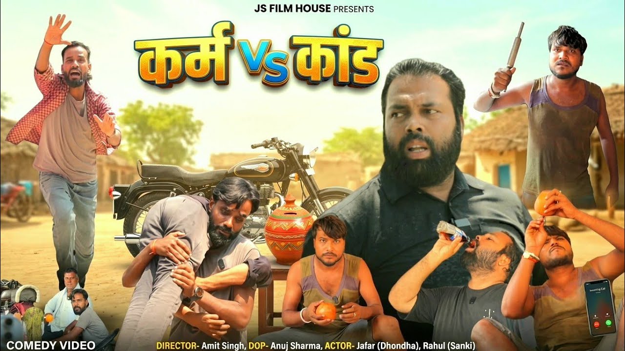 कर्म और कांड ।। Tipu comedy ।। Js film house