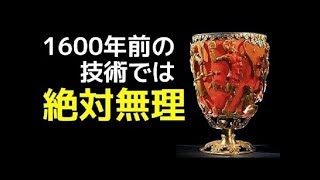 衝撃 新たなオーパーツ リュクルゴスの聖杯 がとんでもなくやばい 秋田奇々怪会