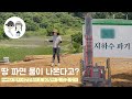 [아빠와 딸의 직접 집짓기] 지하수 파기💧 I 소공 I 대공 I 10톤 진동 롤러