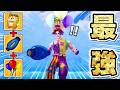 この組み合わせ、無敵で最強でエグいです【フォートナイト】