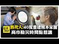 熊本永旺22歲罹難員工告別式...公司認了 高市早苗勘災被批:不是時候 【國際360】20260804@全球大視野Global_Vision