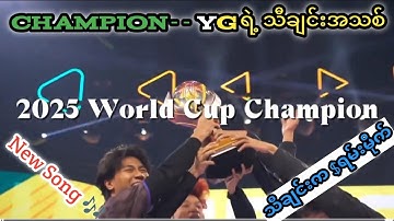 World Champion YG New Song MM #yg #yangongalacticos #pubgworldchampionship #pubgmobile #ewc2025