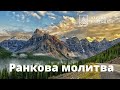 13.06.2023 Ранкова молитва церкви &quot;Благодать&quot;, Київ