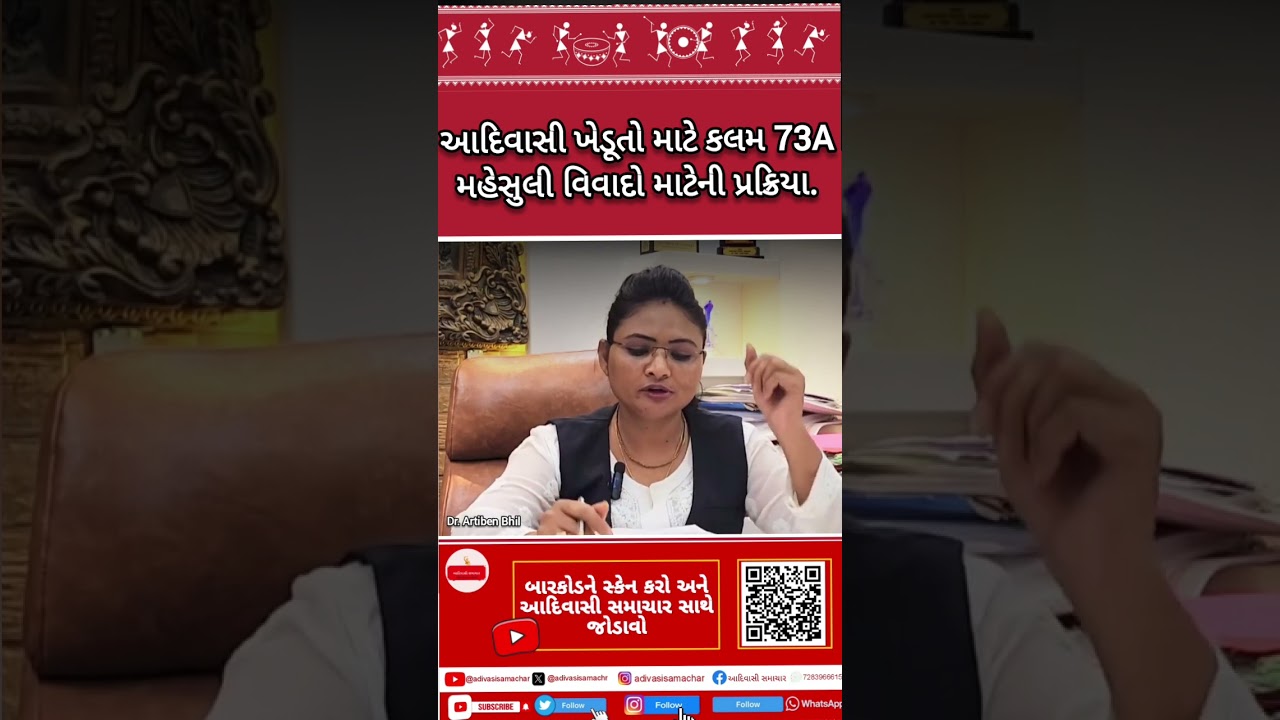 આદિવાસી ખેડૂતો માટે કલમ 73A મહેસુલી વિવાદો માટેની પ્રક્રિયા. 