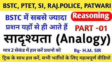 Analogy | सादृश्यता | Reasoning Class -01 | BSTC & PTET EXAM 2021 | By - H.M Sir