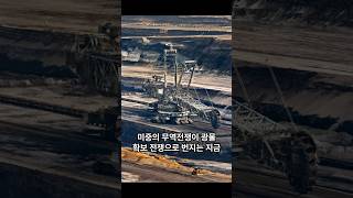 미중 무역전쟁 '원자재패권 전쟁'으로 확전중, 국내 수혜주는? #2차전지 #포스코퓨처엠 #고려아연 #희토류 #리튬 #흑연 #국제정치 #미중갈등 #무역전쟁 #원자재전쟁