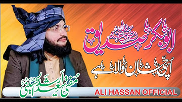 AbuBakr Siddiq (R.A) ابوبکرصدیق || New Kalaam Status 2024 ||Ali Hassan Official