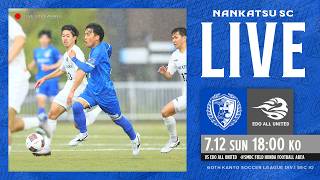 【7月12日 18:00KO】南葛SC vs EDO ALL UNITED｜第60回関東サッカーリーグ1部 第10節