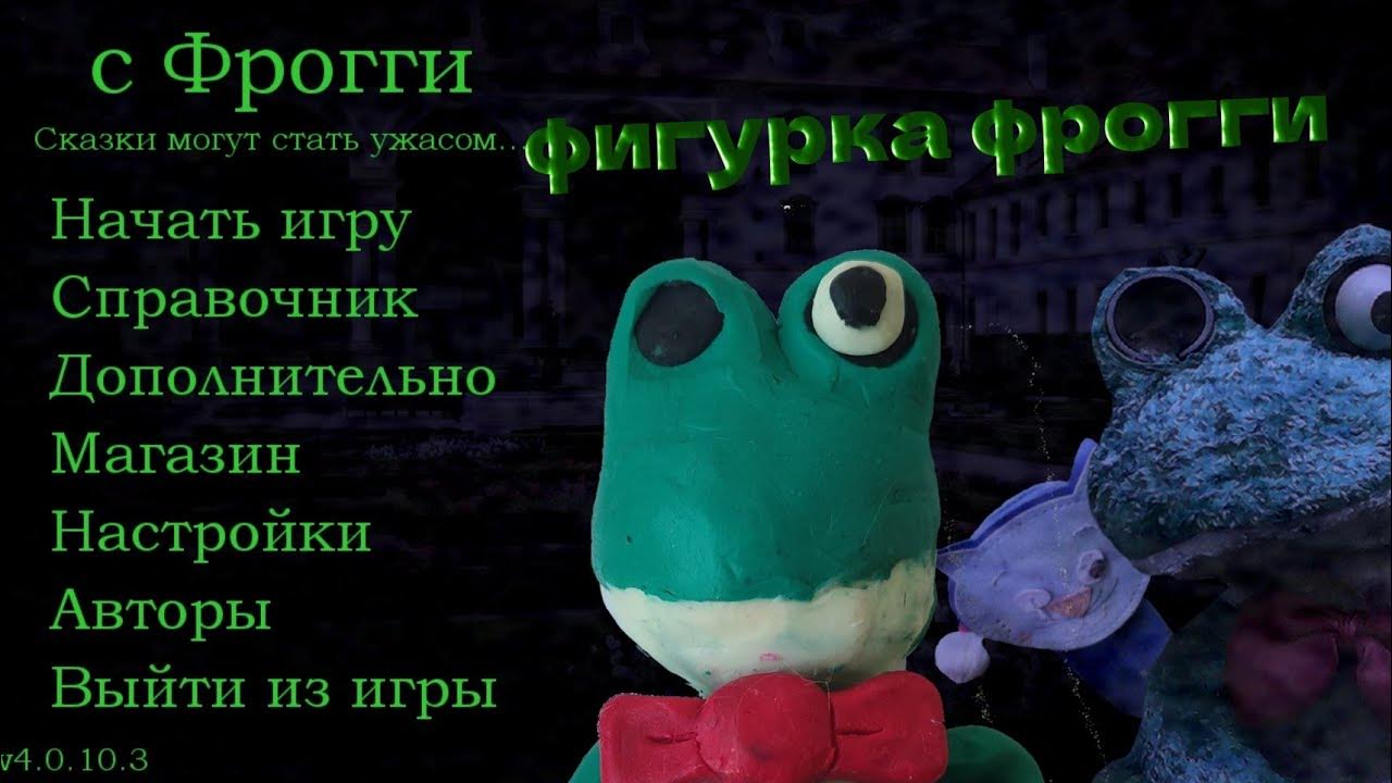 фигурка фрогги из "5 ночей с фрогги"сделана мною - YouTube