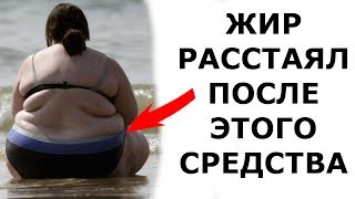 Лишний вес уйдет. Простейший способ похудеть для Ленивых Лишний вес уйдет. Простейший способ похудеть для Ленивых